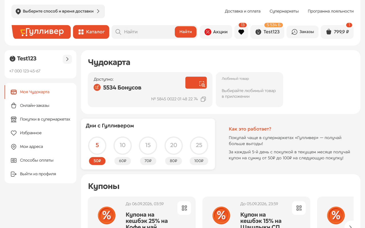 Сайт клиента · Программа лояльности